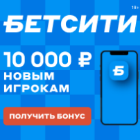 ПОЛУЧИТЕ бонус 10000р